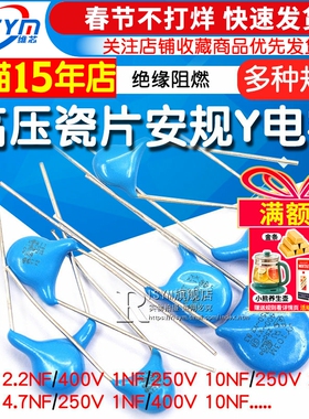 高压瓷片安规Y电容400V250V 222M 2200pF2.2 102 1nF 471 472 103