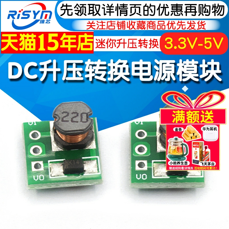 3.3V/5VDC升压转换电源模块