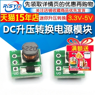 3.3V 3.7V 1.5V 2.5V 4.2V转3.3V DC升压转换电源模块 1.8V