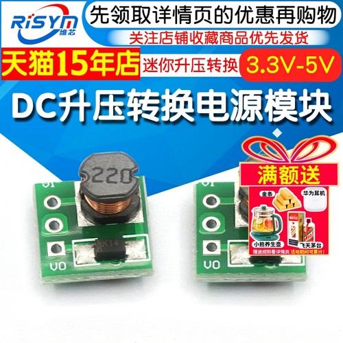 3.3V/5VDC升压转换电源模块