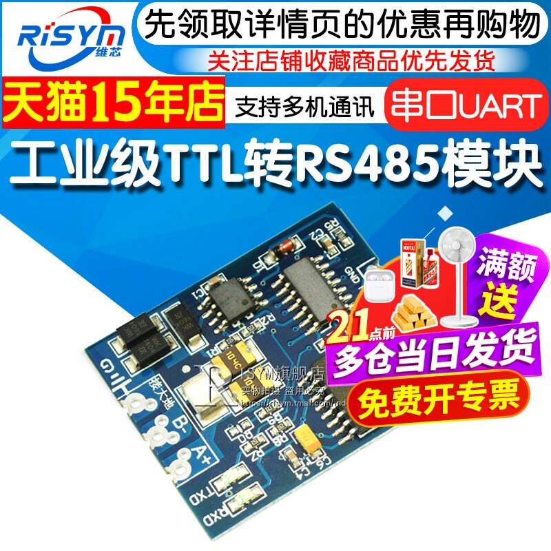 工业级ttl转rs485模块带隔离uart