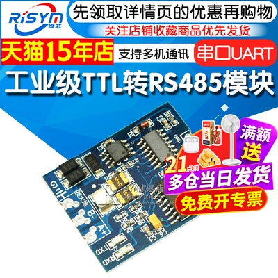 工业级ttl转rs485模块带隔离uart