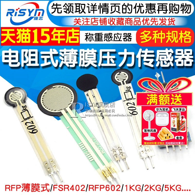 感应器电阻式薄膜力敏rfp602