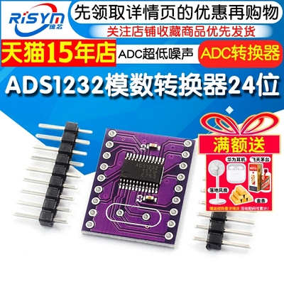 ADS1232模数转换器24位