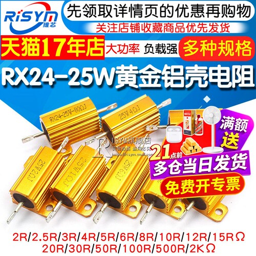 黄金铝壳功率电阻rx2425w1k