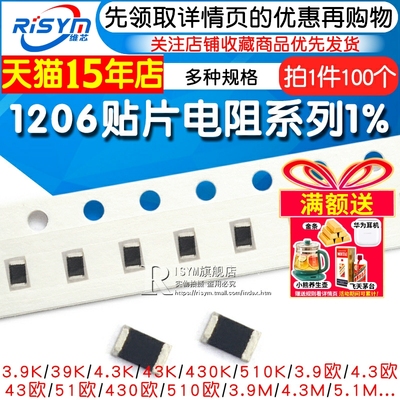 1206贴片电阻RISYM/维芯
