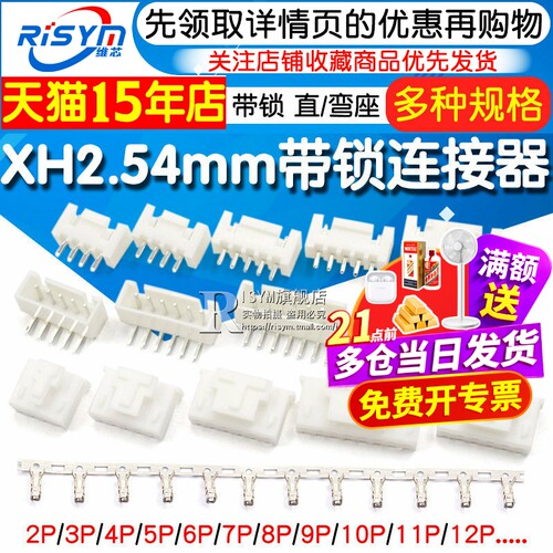 xh2.54mm带锁直/弯座xhb接插件