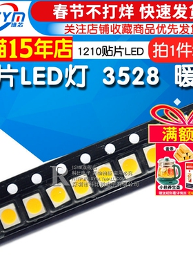 Risym 暖白光1210贴片LED灯 高亮发光二极管LED 3528暖白色 20只