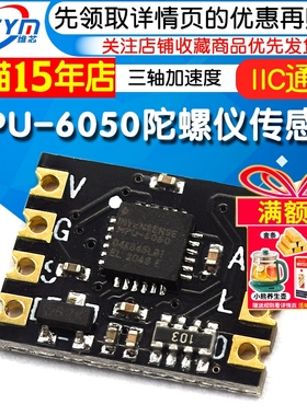 MPU-6050 三轴加速度陀螺仪模块 6DOF 陀螺仪传感器模块 IIC通讯