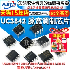 UC3842AN 3843/3844/3845/2844/2845 电流模式PWM芯片脉宽调制器