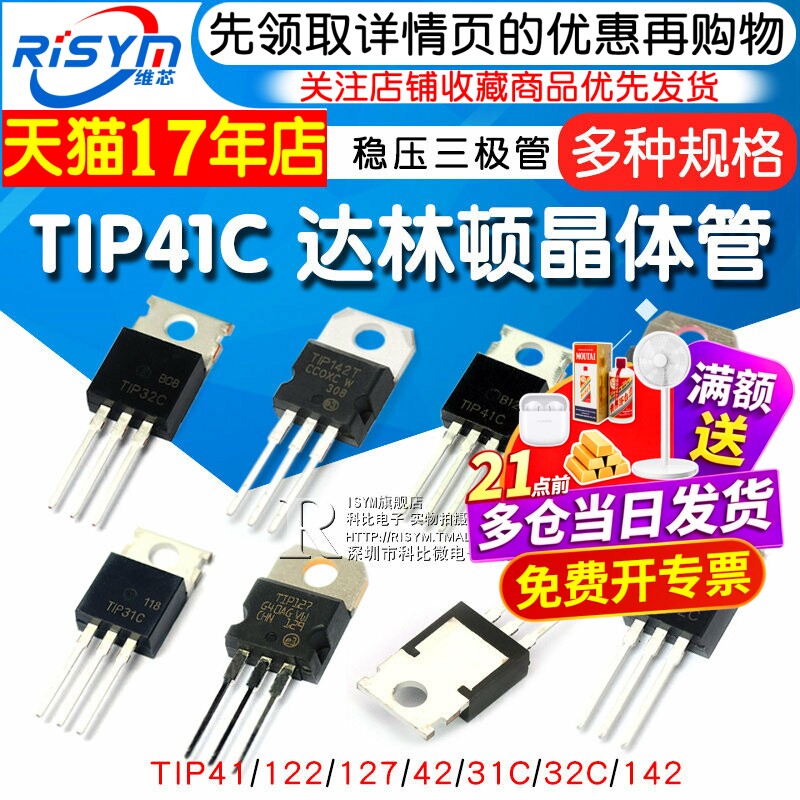 TIP41C TIP122/127/42/31/32/142功率达林顿晶体管6A/100V三极管