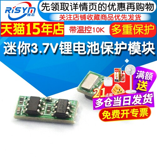 迷你单串3.7V4.2V锂电池模块