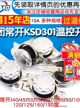 KSD301温控开关温度控制器 常闭常开45-150度250V/10A 过温保护