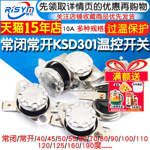 控制器常闭45-150度过温保护开关