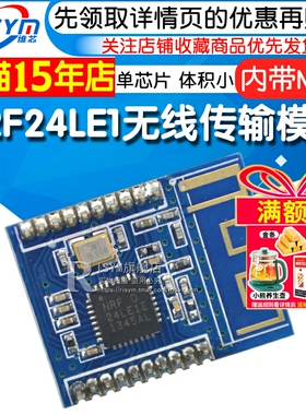 NRF24LE1 无线传输模块/NRF24L01+51MCU单芯片 内带MCU 体积更小