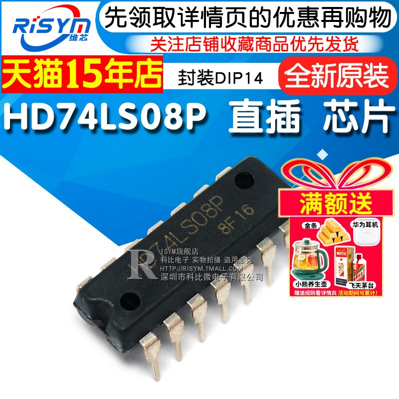 74LS08四路输入直插芯片