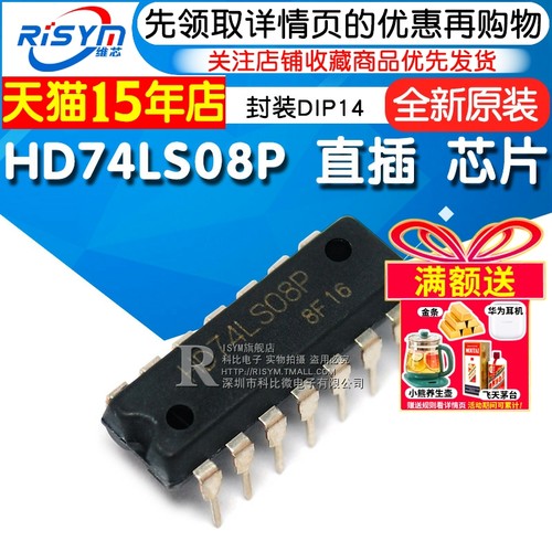 74LS08四路输入直插芯片