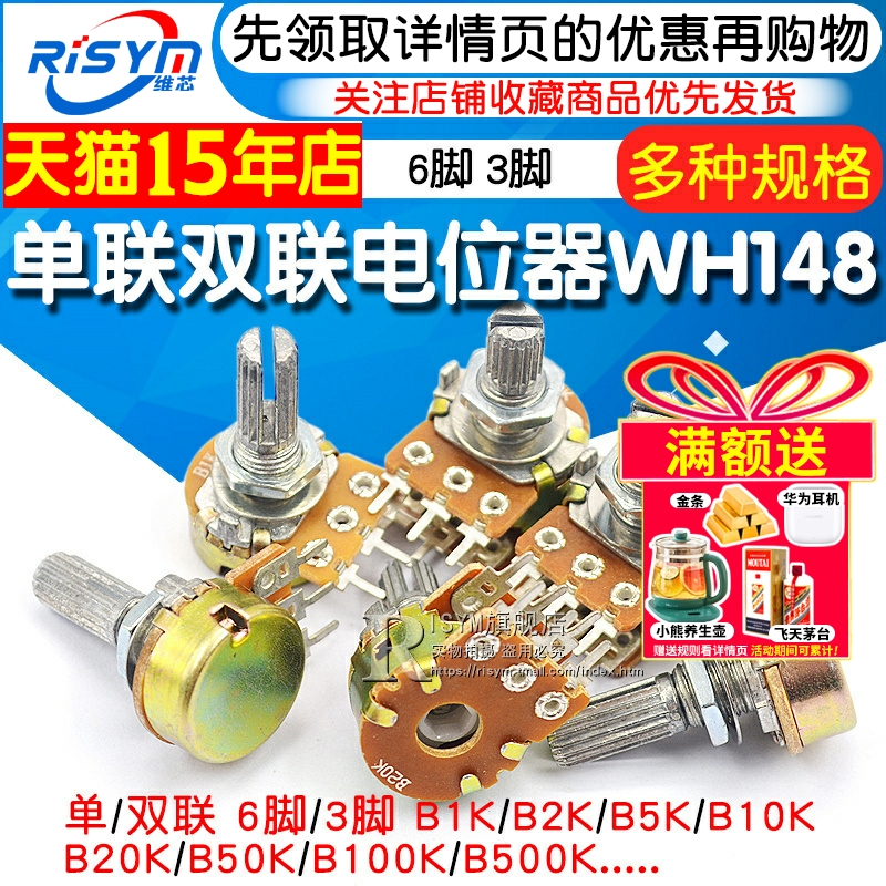 单联/双联电位器可调电阻