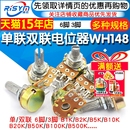 50K音量100K500K柄15 单联双联电位器WH148可调B1K 2K5K10K20K