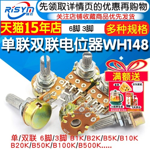 单联/双联电位器可调电阻
