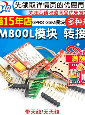 SIM800L模块 SIM800L GPRS 转接板 GSM 模块 microSIM卡