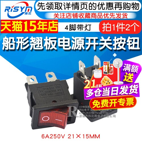 4脚带灯6A250V船型开关
