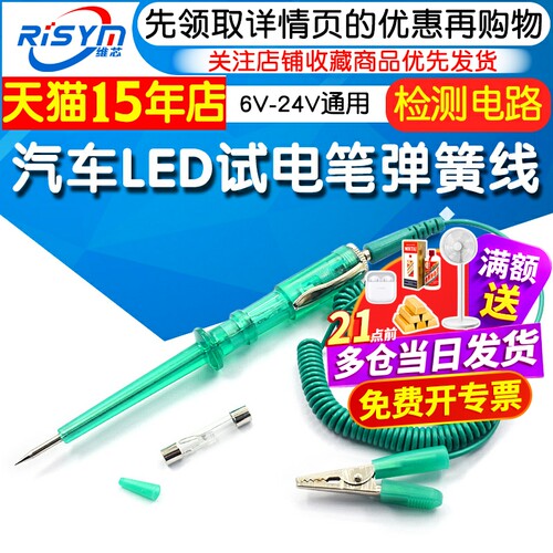 汽车LED试电笔试电路维修检测灯