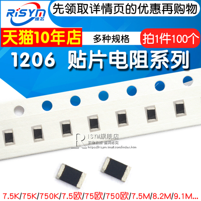 1206贴片电阻1%贴片电阻