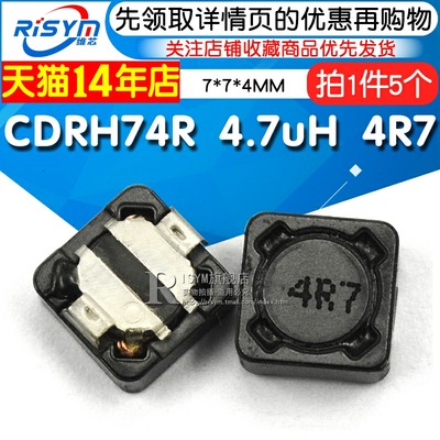 CDRH74R7*7*4MM4.7uH电感器