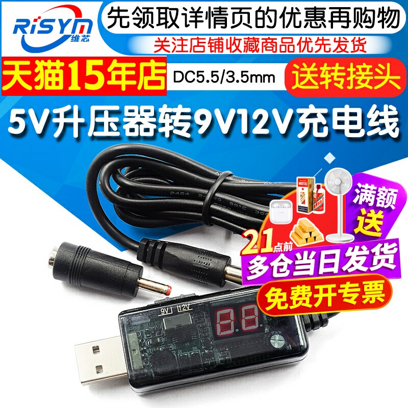 USB升压线5V转9V12V路由器光猫电源线充电宝供电充电线转换线移动电源DC圆头圆孔充电线音响台灯风扇