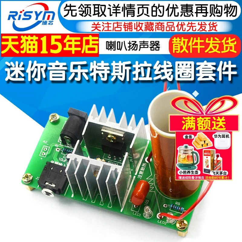 迷你音乐特斯拉线圈 等离子喇叭扬声器 特斯拉diy套件 科技小制作,电子元器件市场,DIY套件/DIY材料/电子积木,淘宝优惠券,粉丝福利购,淘宝优惠卷