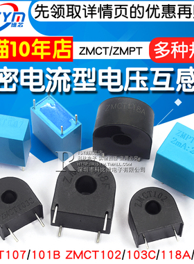 精密电流型电压互感器 ZMPT107/101B ZMCT102/103/118 2mA 传感器