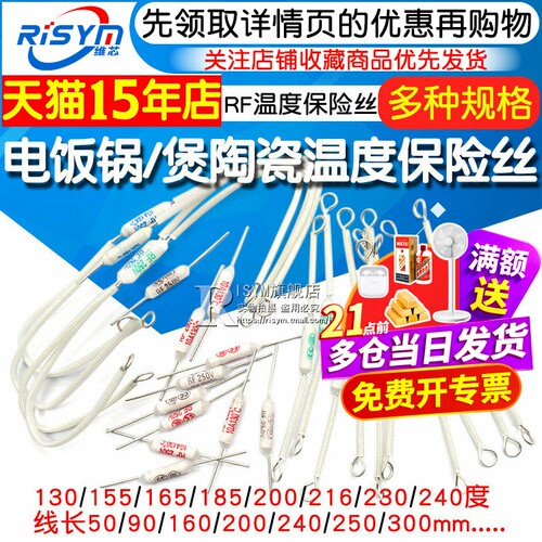 电饭锅煲RF陶瓷温度保险丝管