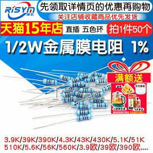 4.3 2W金属膜电阻1%五色环3.9 560 51欧510 390 5.1K 430