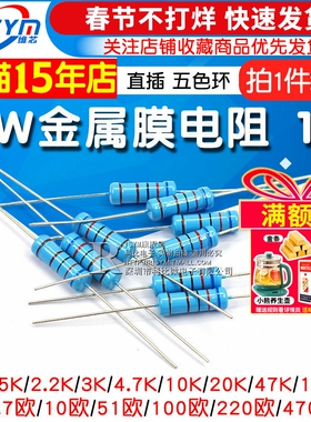 3W金属膜电阻器1%色环1K2K 10K 100欧姆120欧22K 220 4.7K 470 1M
