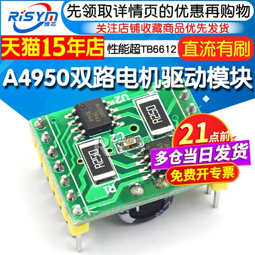 双路电机驱动性能超直流有刷