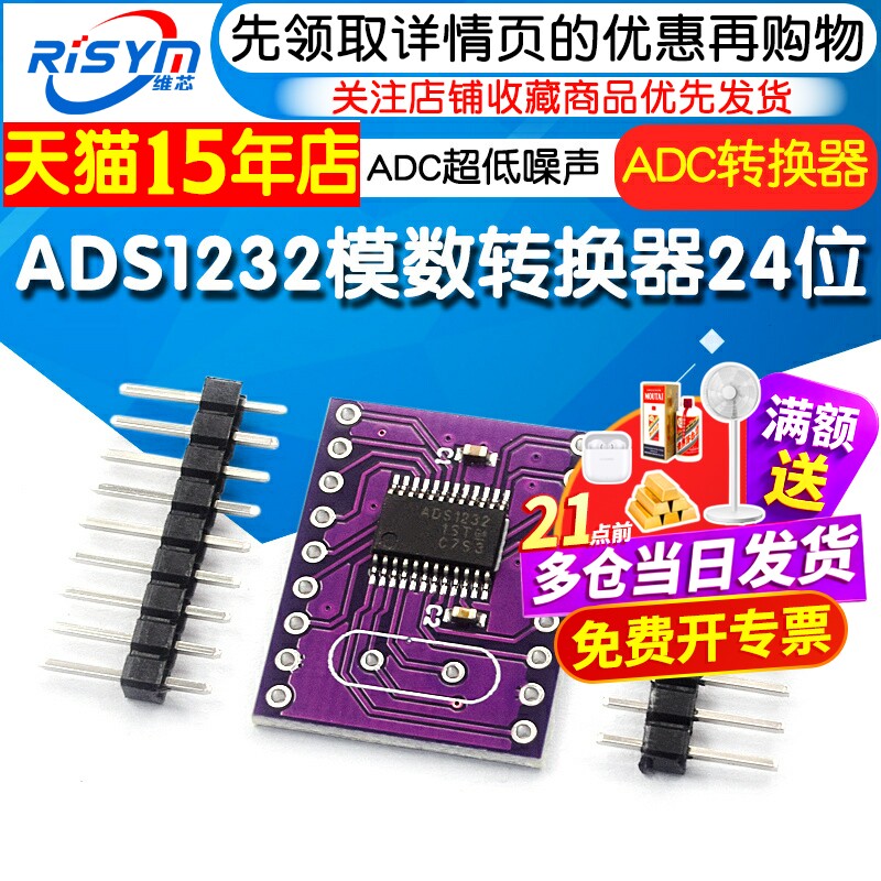 ADS1232模数转换器24位