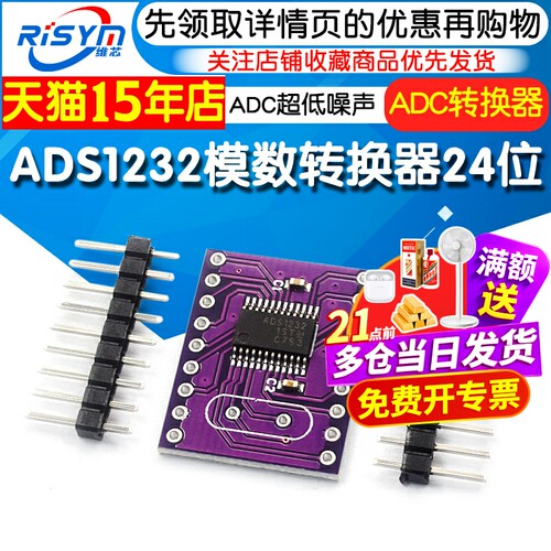 ADS1232模数转换器24位