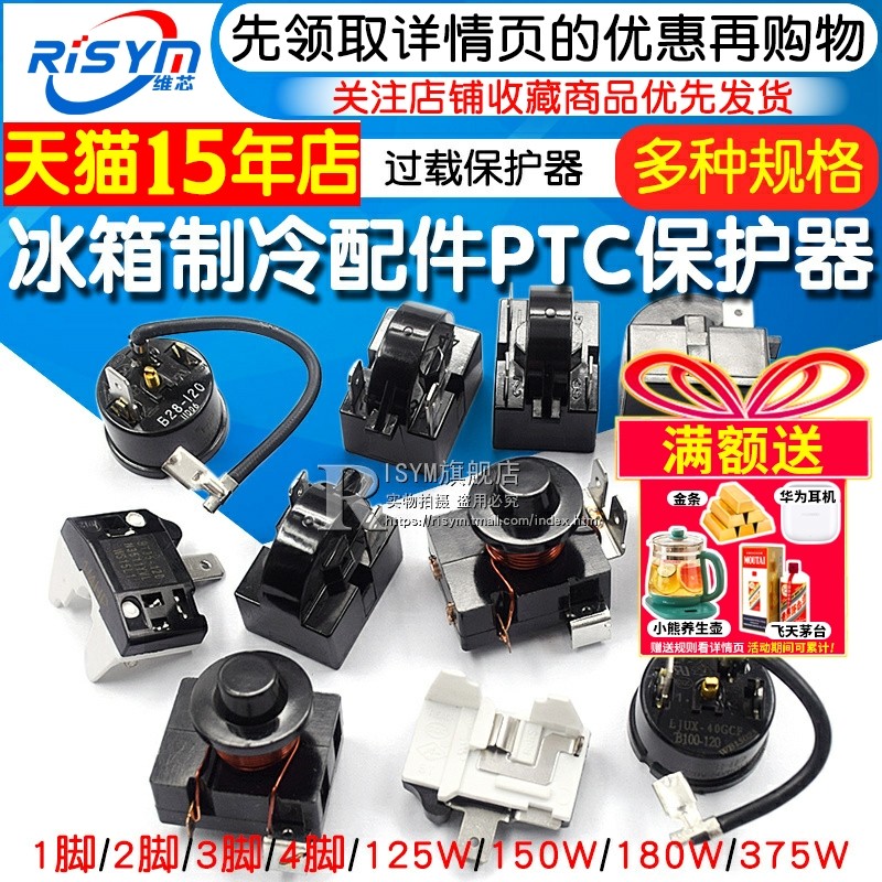 冰箱制冷配件压缩机过载