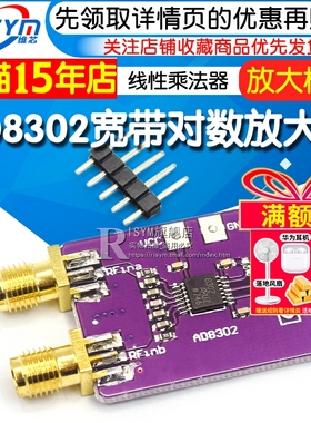 AD8302 宽带对数 放大器 宽带线 线性乘法器 鉴相器模块 放大模块