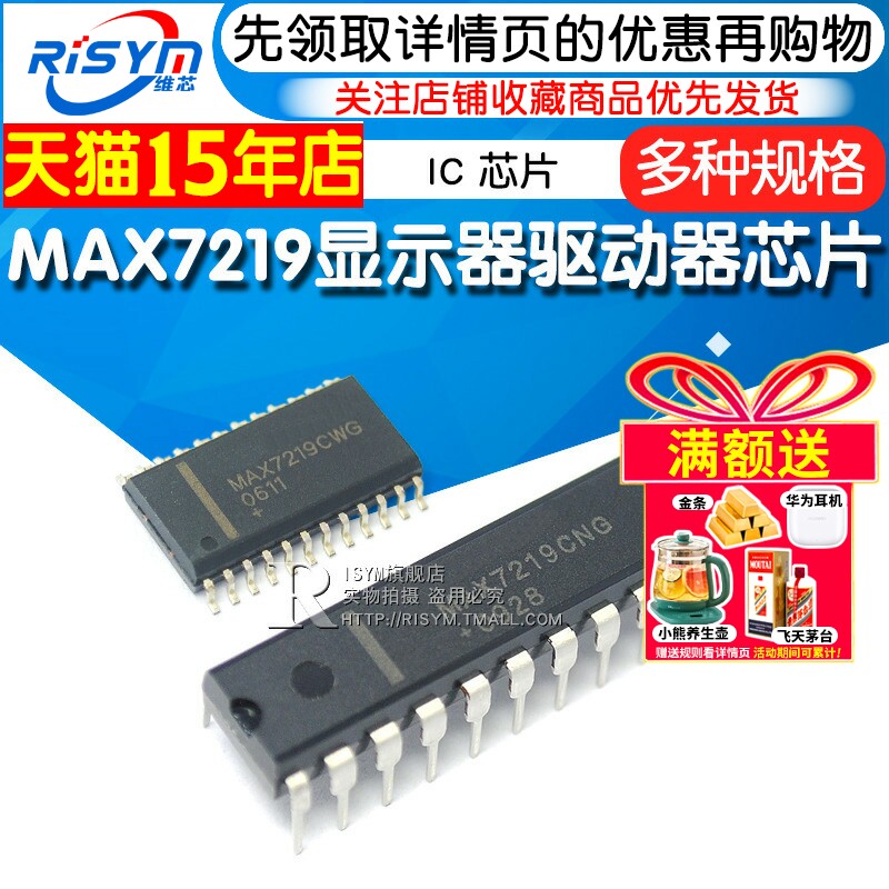 显示器多位集成ic芯片