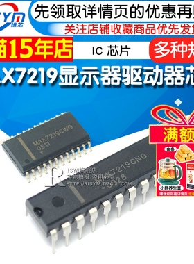 MAX7219CWG 显示器驱动器 LED驱动器多位LED显示驱动器集成ic芯片