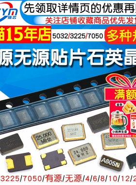 5032无源有源晶振3225贴片晶体8M 10M 12 16 20 24 25M27 11.0592