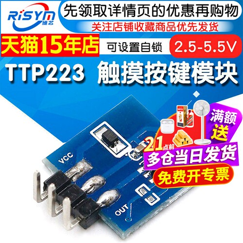 模块可设置自锁点动触摸按键