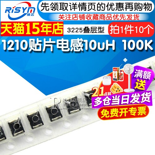 1210贴片电感RISYMSMD片状