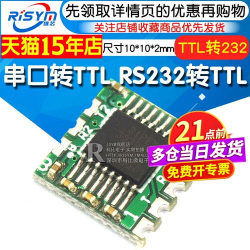 risym串口转转转换模块串口