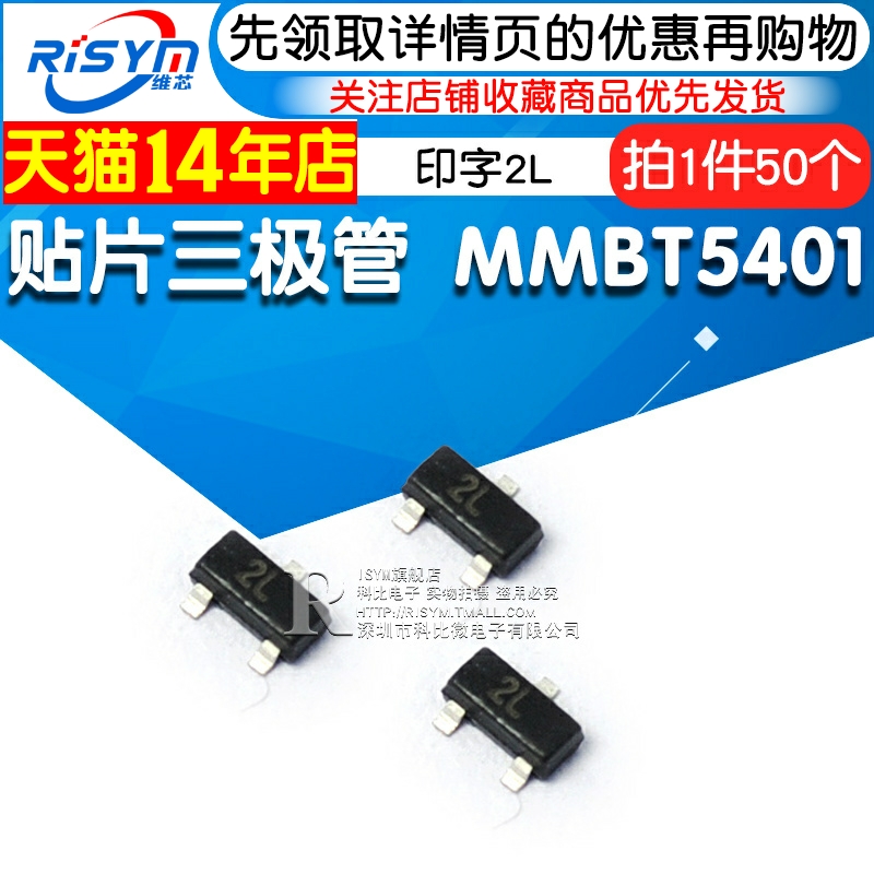 Risym贴片三极管 MMBT5401印字2L 2N5401 PNP功率三极管 50只-封面