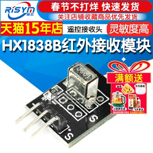 Risym HX1838B红外接收模块遥控接收头模块单片机积木红外接收板