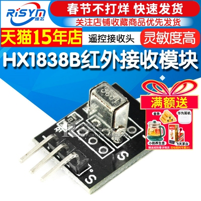 遥控单片机接收板红外接收模块