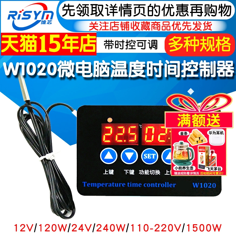 W1020温度时间控制器12V-60V微电脑数显智能温控器开关带时控可调